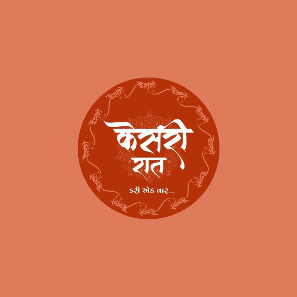 Home 145 Kesari Raat